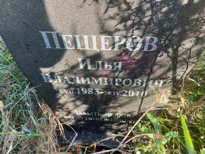 Пешеров