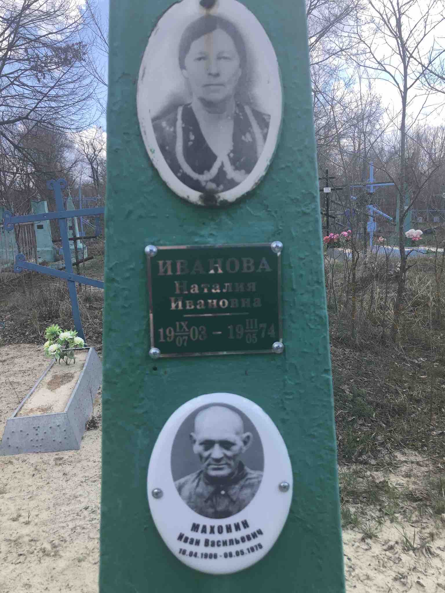 Махонин Иван Васильевич