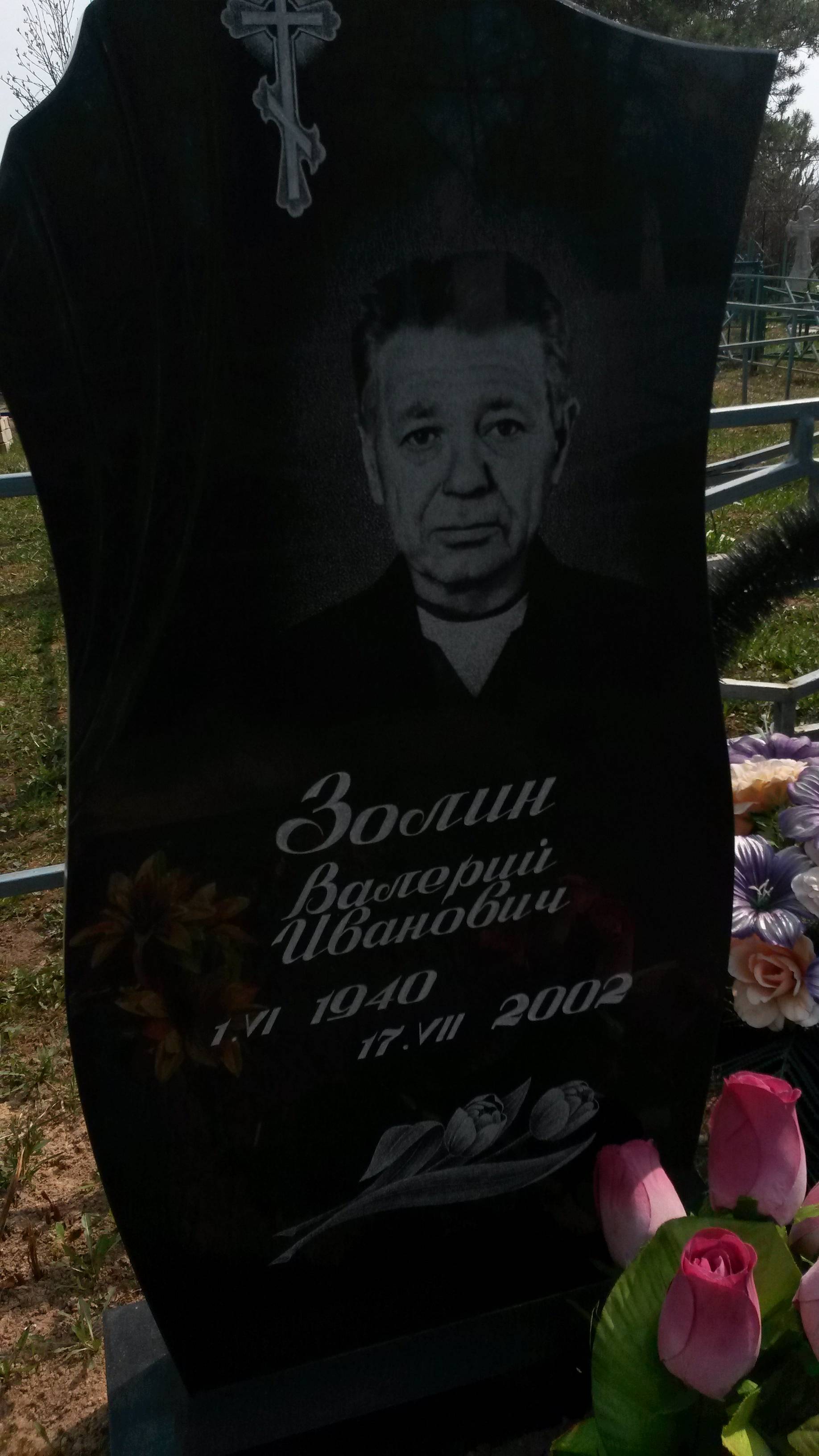 Золина Екатерина Григорьевна