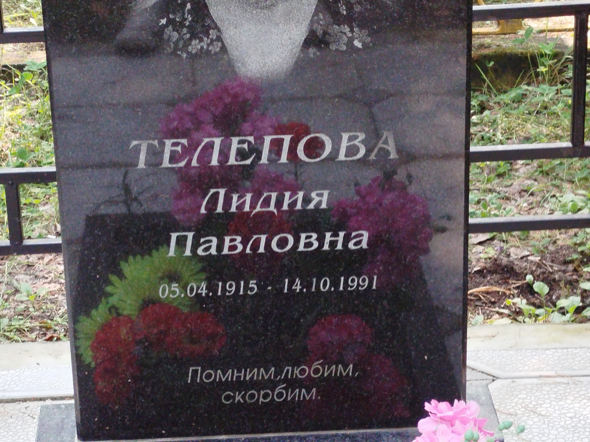 Телепрова Лидия Павловна