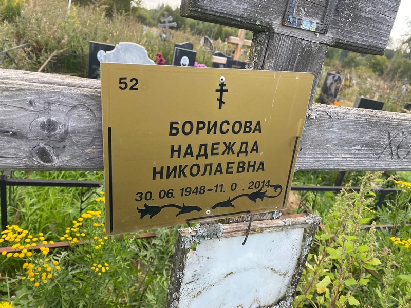 Борисова