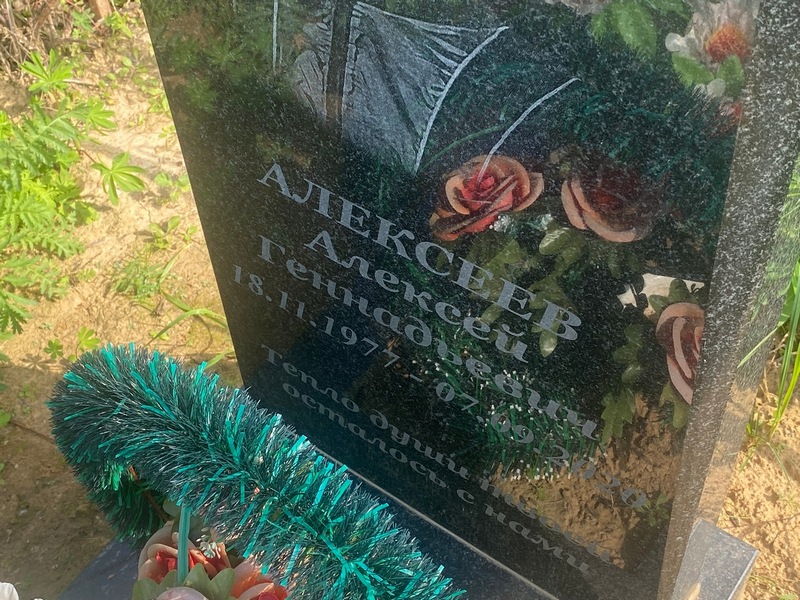 Алексеев