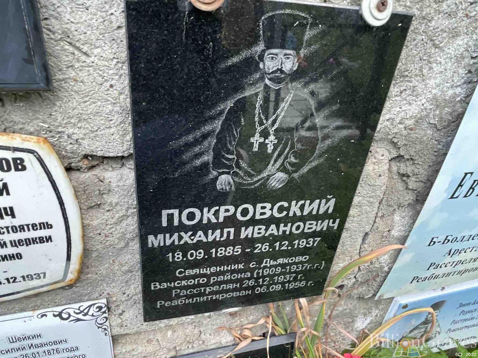 Покровский Михаил Иванович