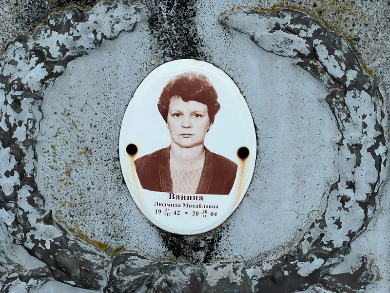 Ванина