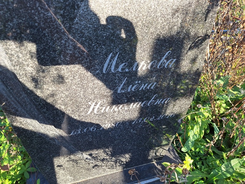 Алена Мелкова Николаевна