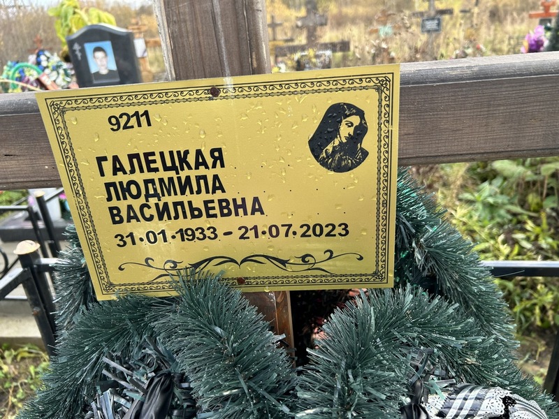 Галецкая