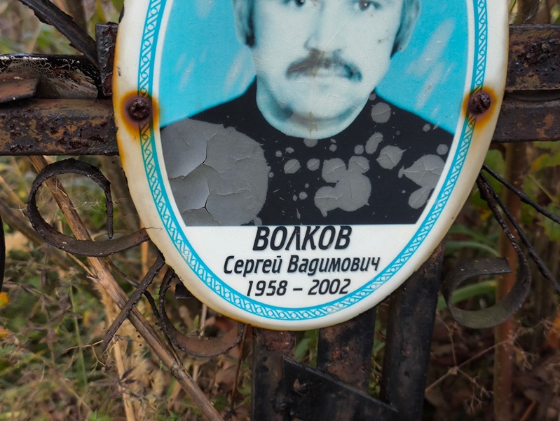 Волков