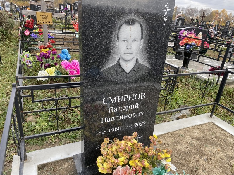 Смирнов