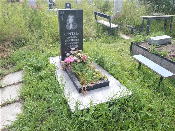 Сергеева Любовь Васильевна