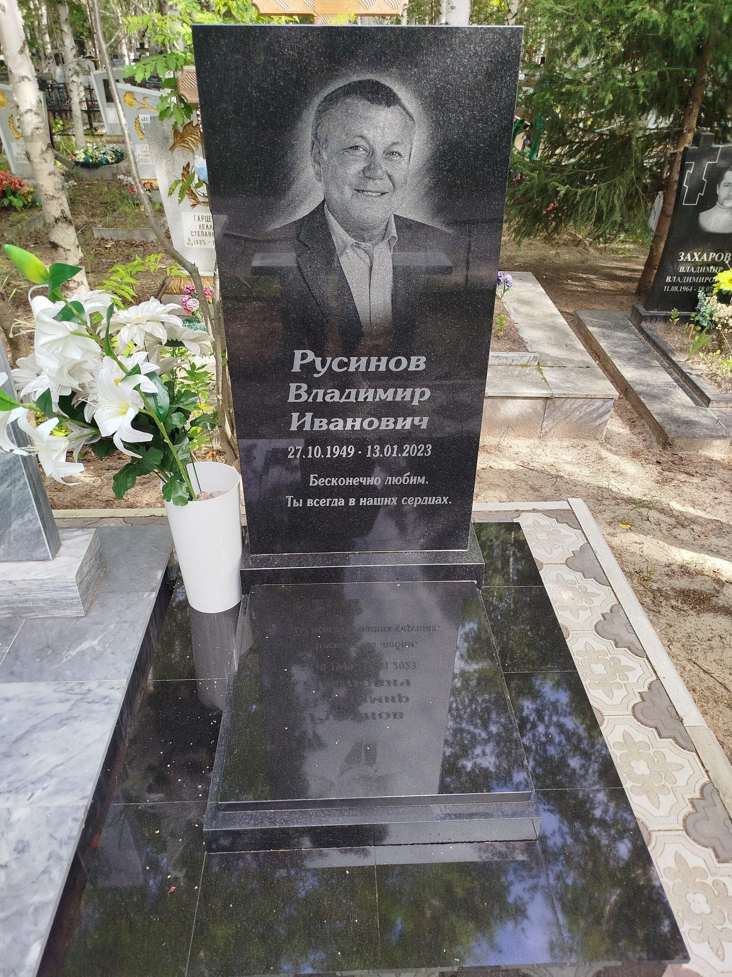 Русинов Владимир Иванович