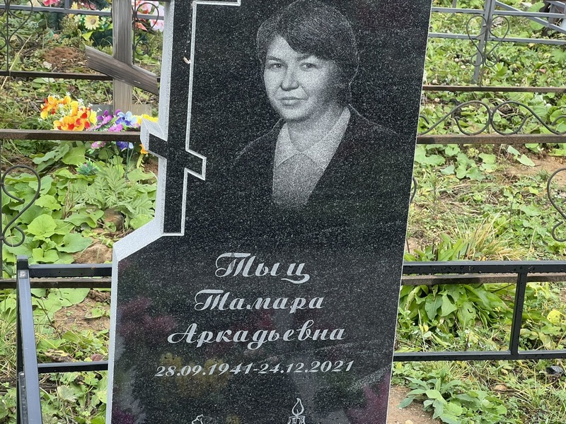 Тыц