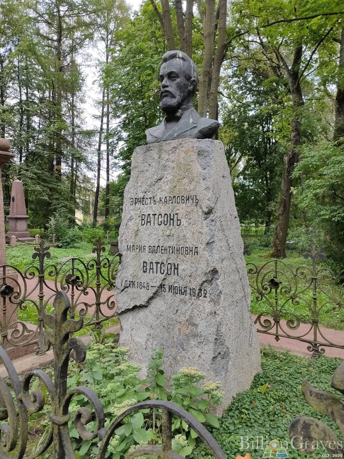 Ватсон Мария Валентиновна