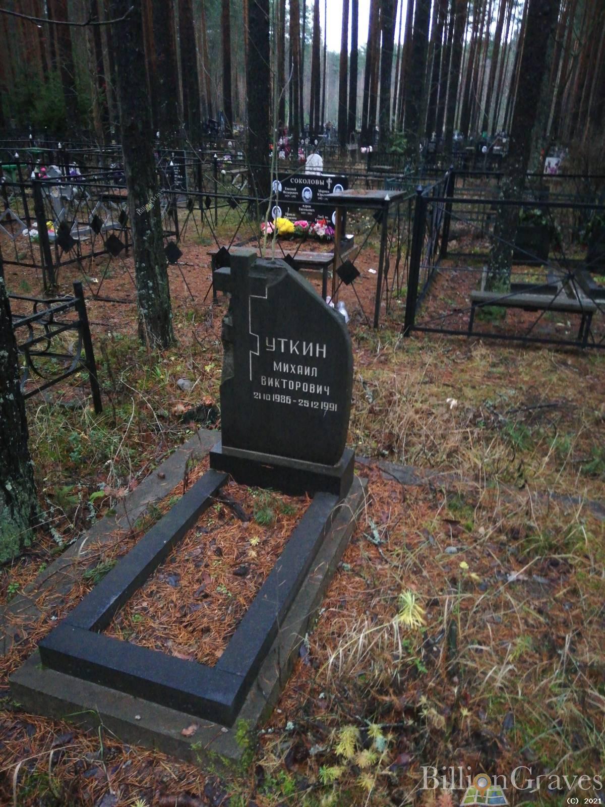 Уткин Михаил Викторович