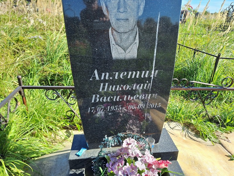 Аплетин