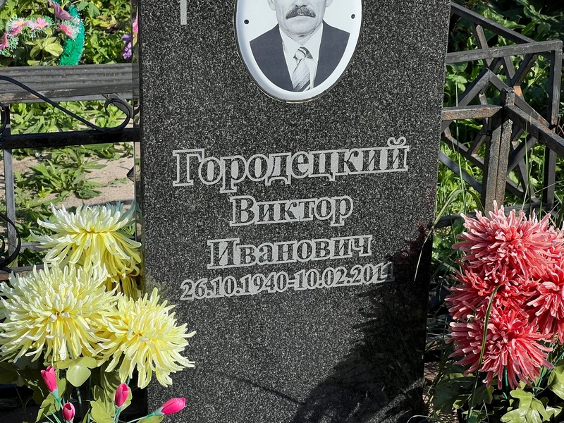 Городецкий