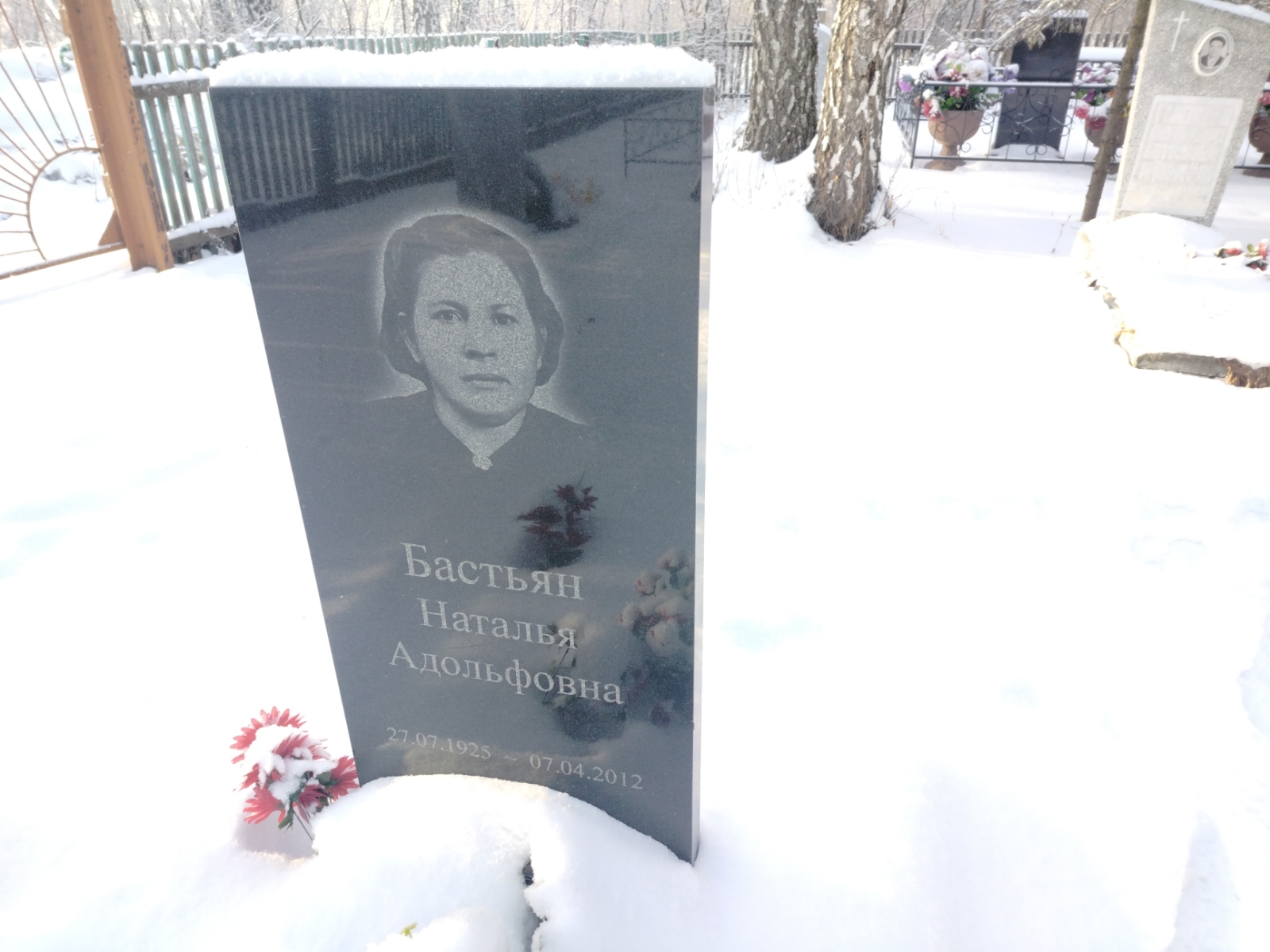 Бастьян Наталья Адольфовна