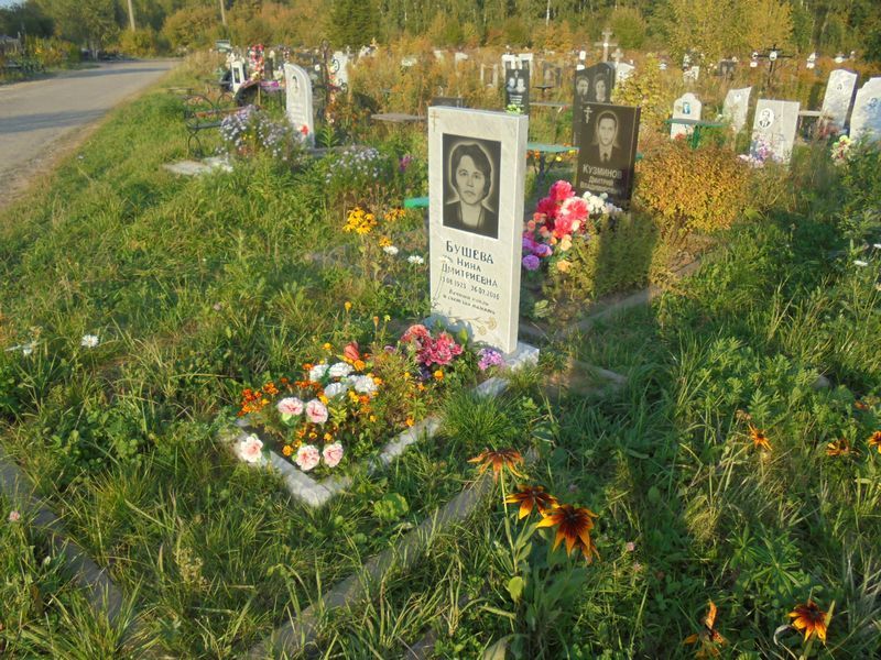 Бушева Нина Дмитриевна