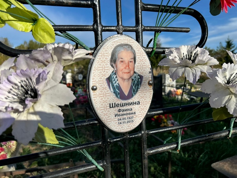 Фаина Шешнина Ивановна