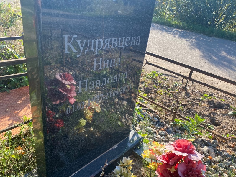 Кудрявцева