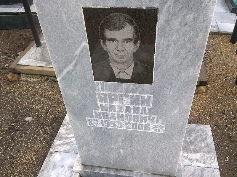 Яргин