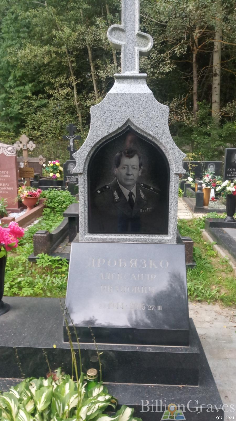 Дробязко Александр Иванович