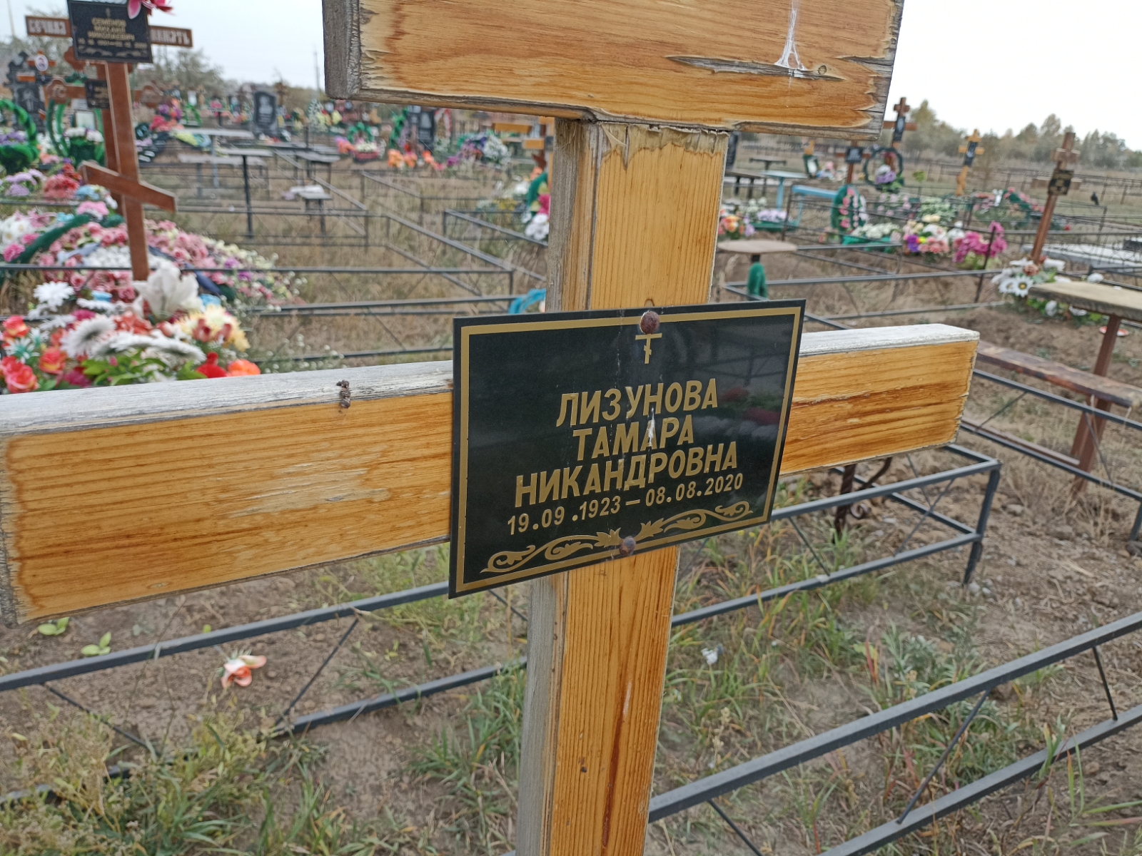 Лизунова Тамара Никандровна