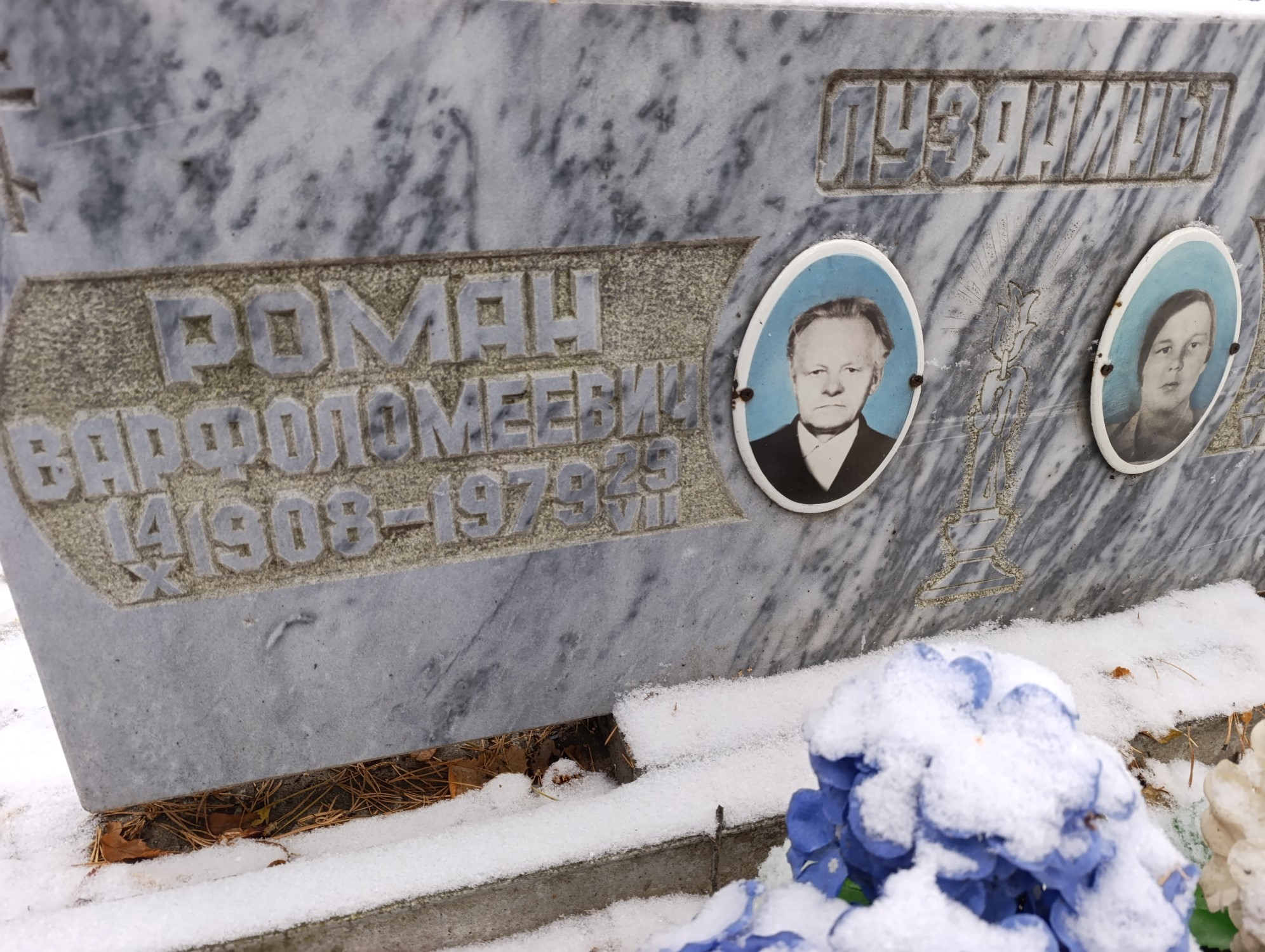 Лузянин Роман Варфоломеевич