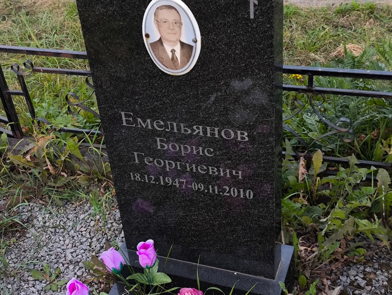 Емельянов