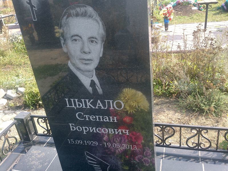 Цыкало
