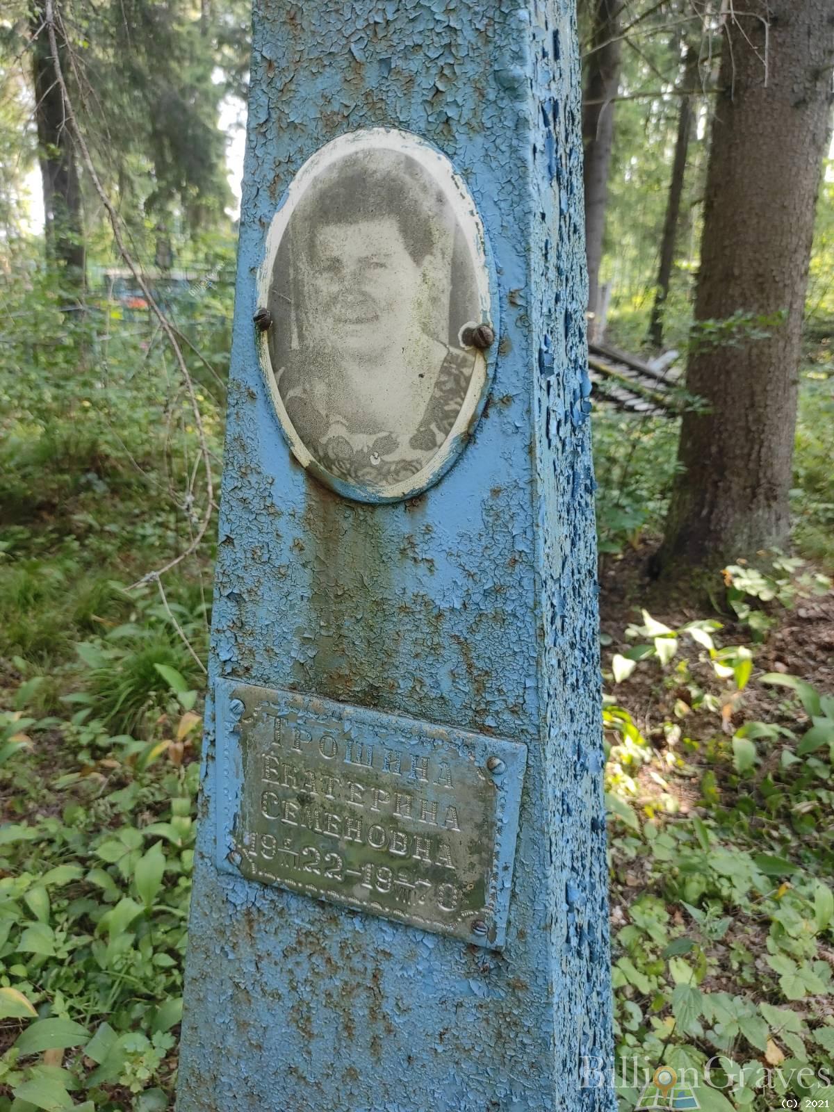Трошина Екатерина Семеновна