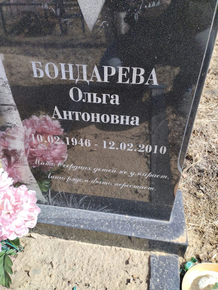 Бондарева Ольга Антоновна