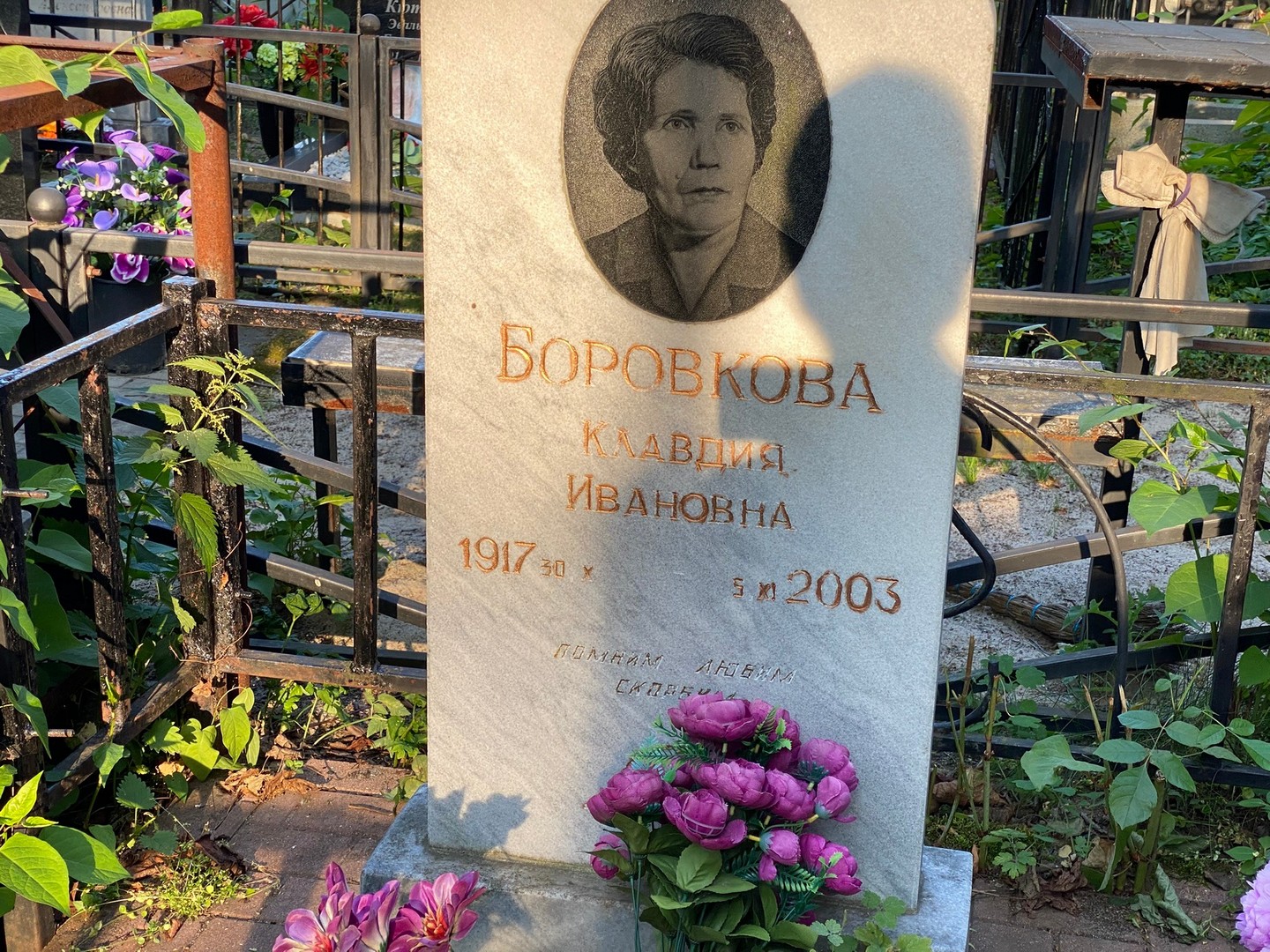 Боровкова