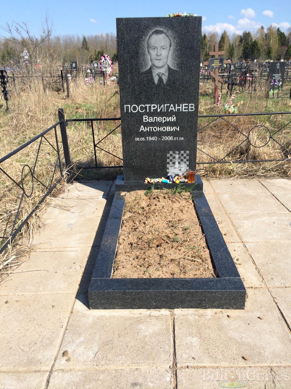 Постриганев Валерий Антонович
