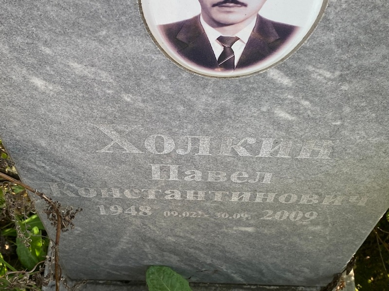 Холкин
