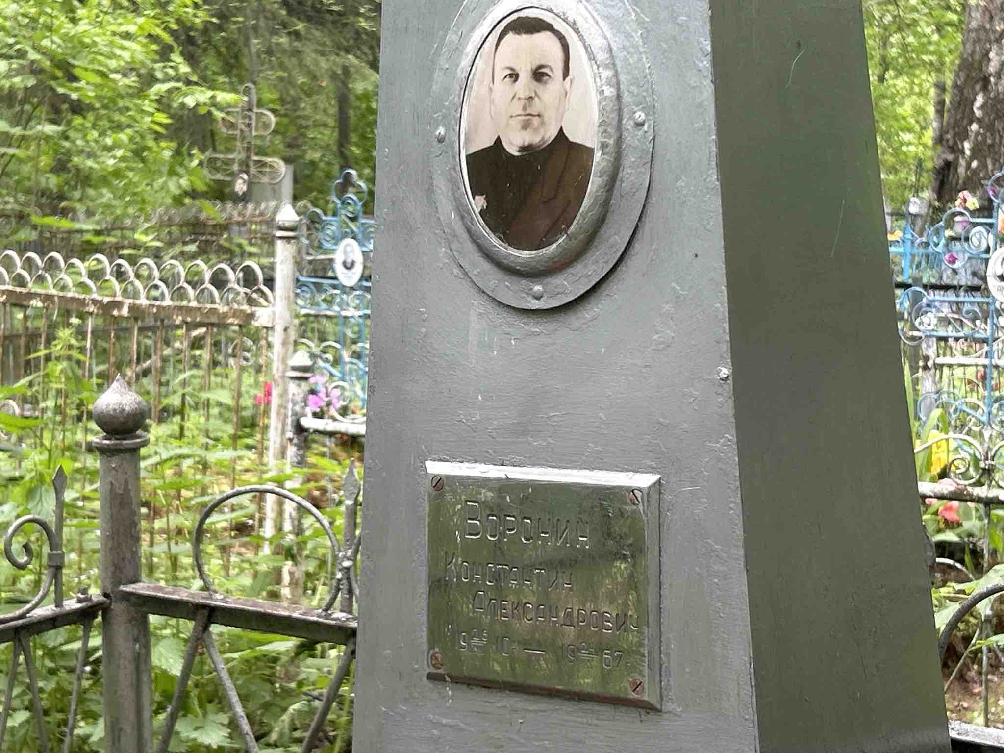 Воронина Зоя Ивановна