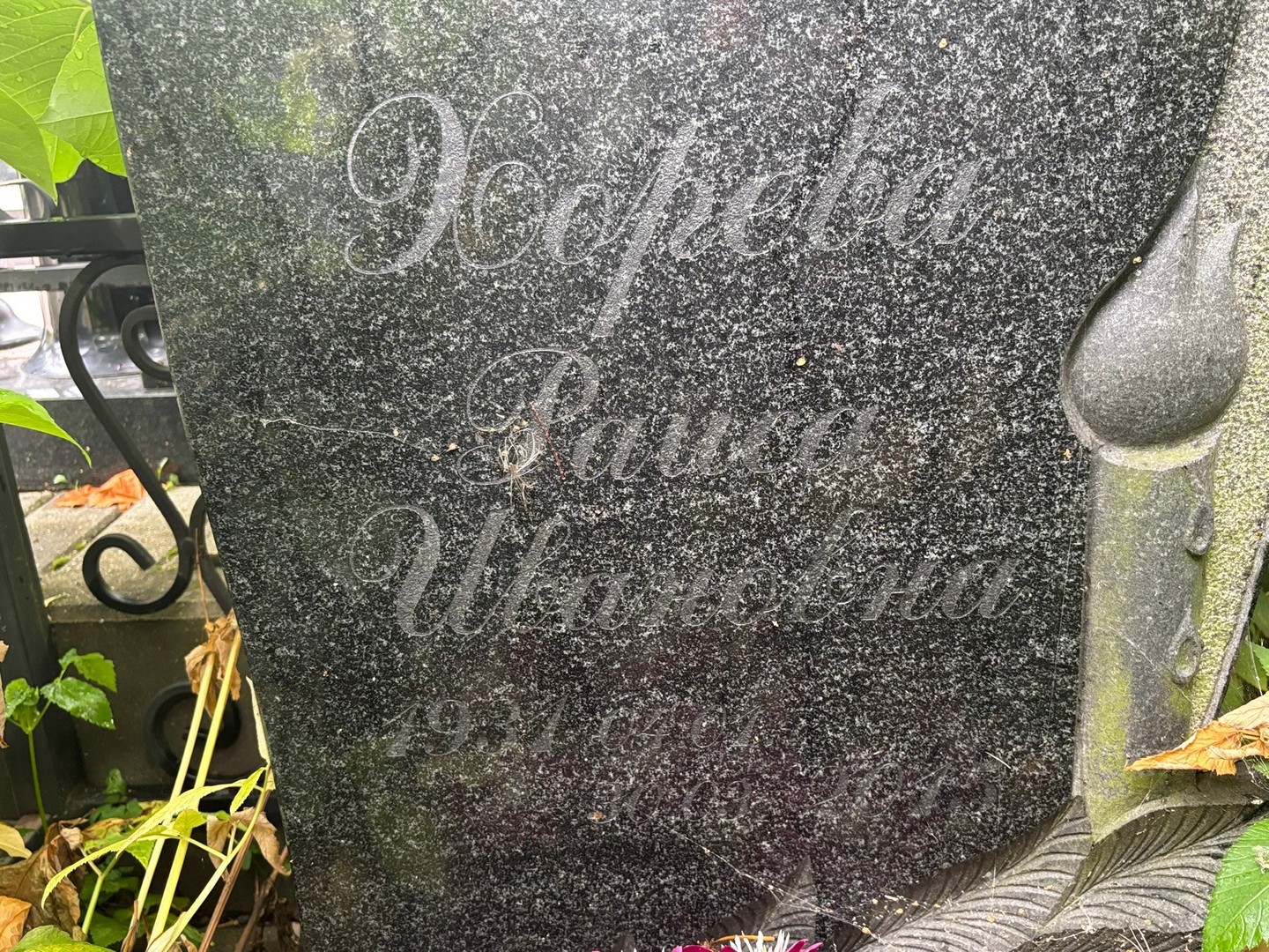 Хорева