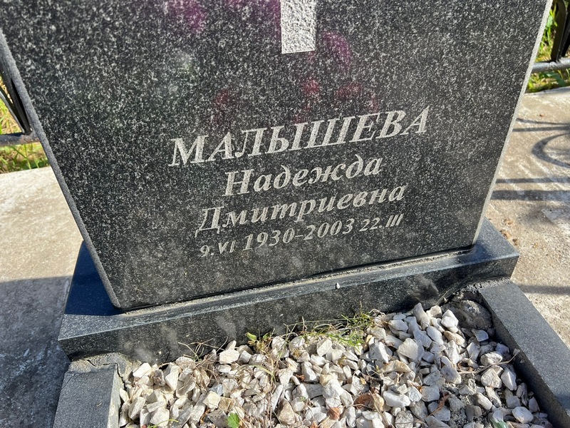 Малышева