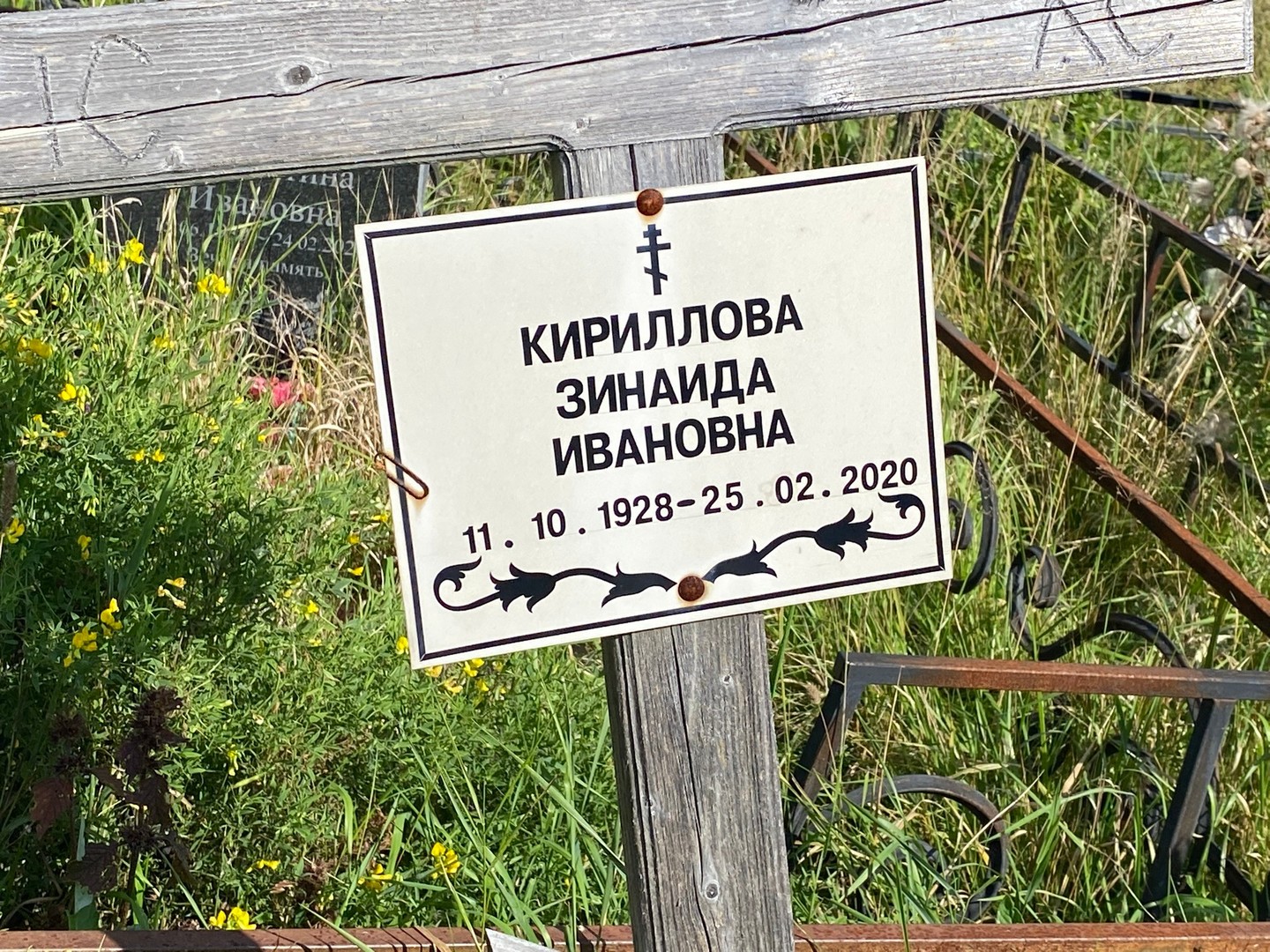 Кириллова