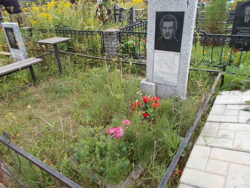 Чичков Анатолий Дмитриевич