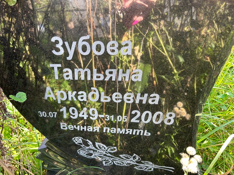 Зубова