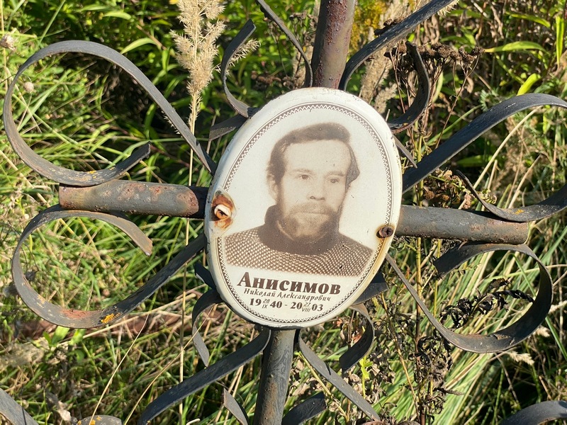 Анисимов