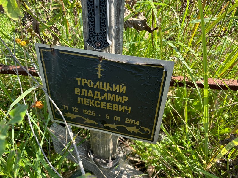 Троицкий
