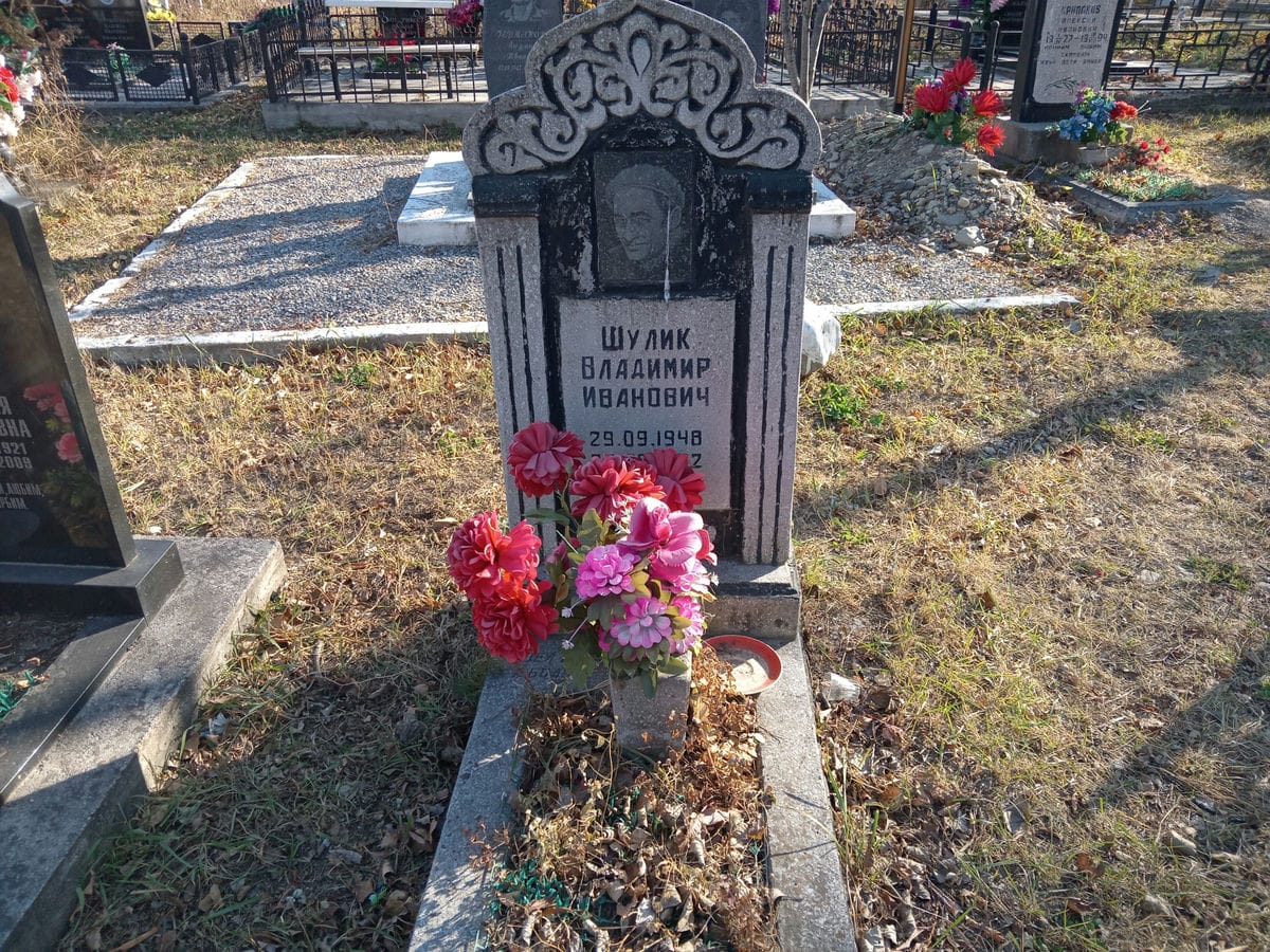 Шулик Владимир Иванович