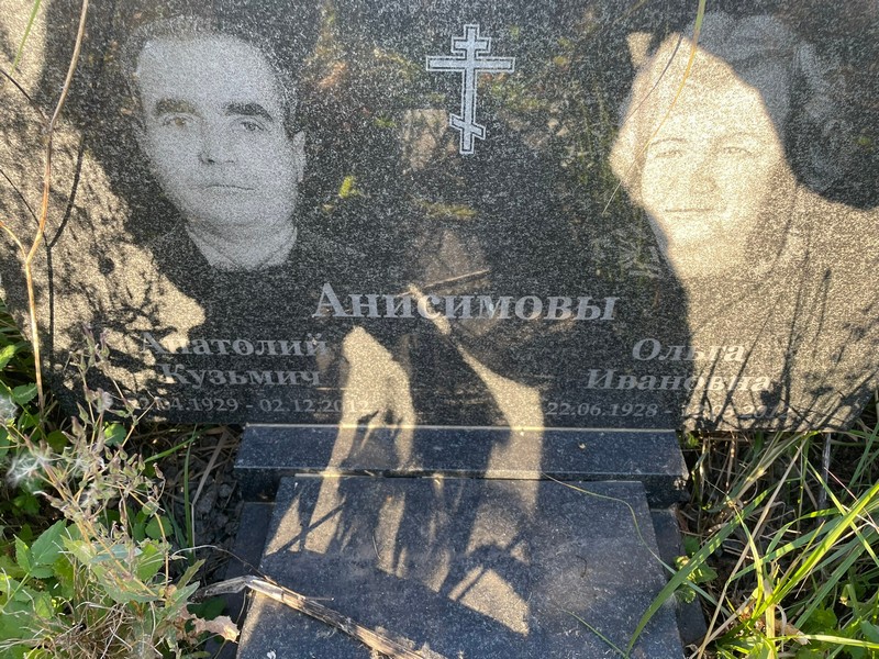 Анисимов