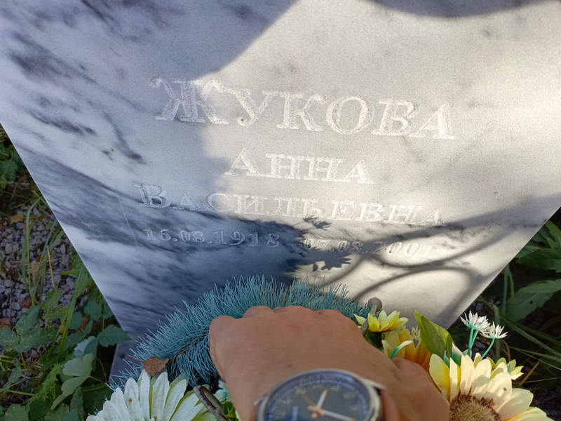 Жукова