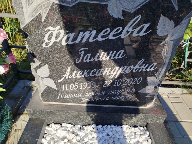 Фатеева