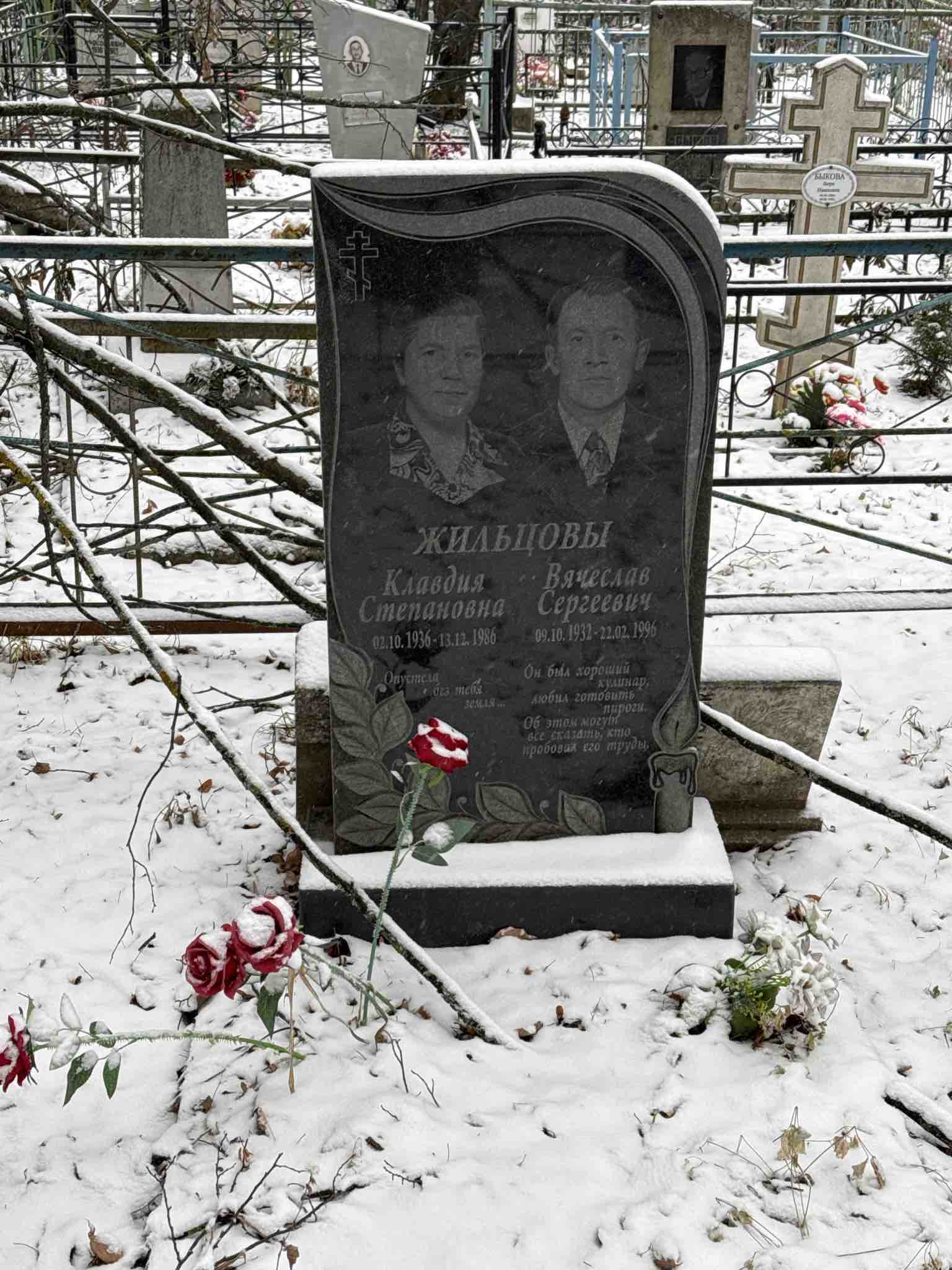 Жильцова Клавдия Степановна