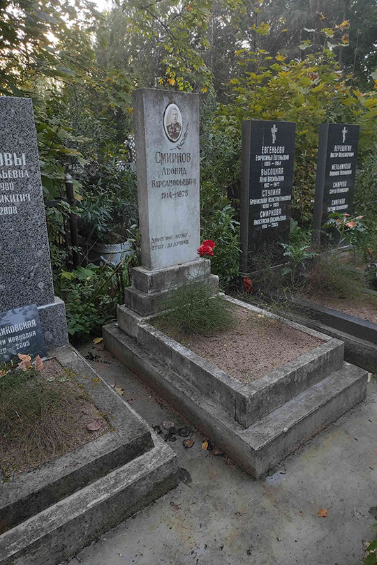 Смирнов Леонид Варсанофьевич
