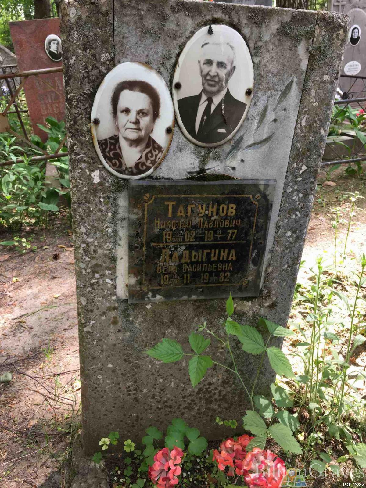 Ладыгина Вера Васильевна