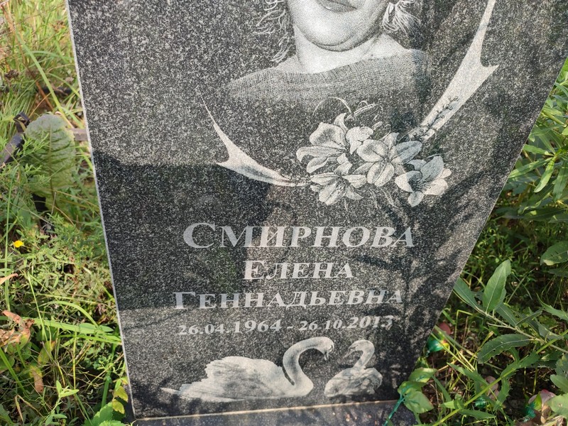 Смирнова